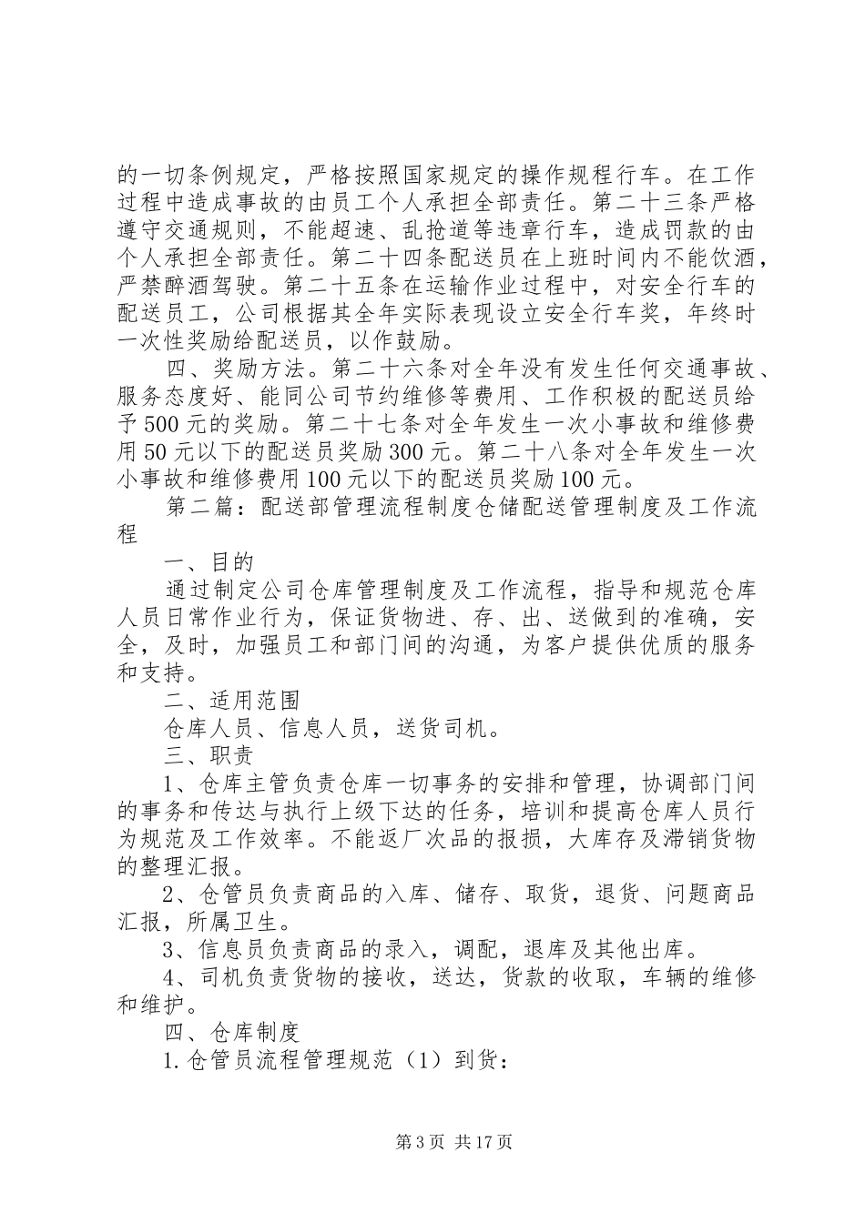 配送部管理制度_第3页