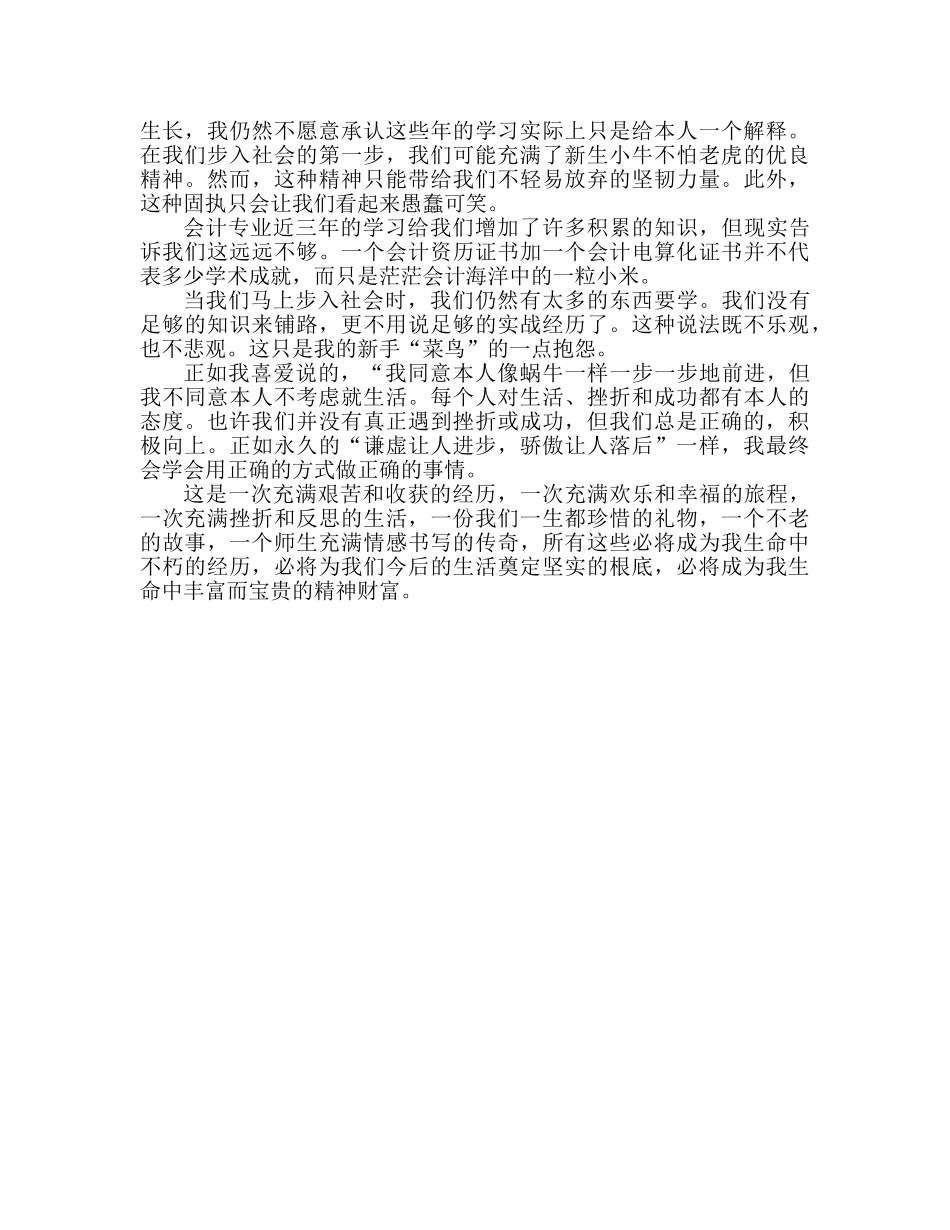 见习工作参考总结范文推荐 _第2页