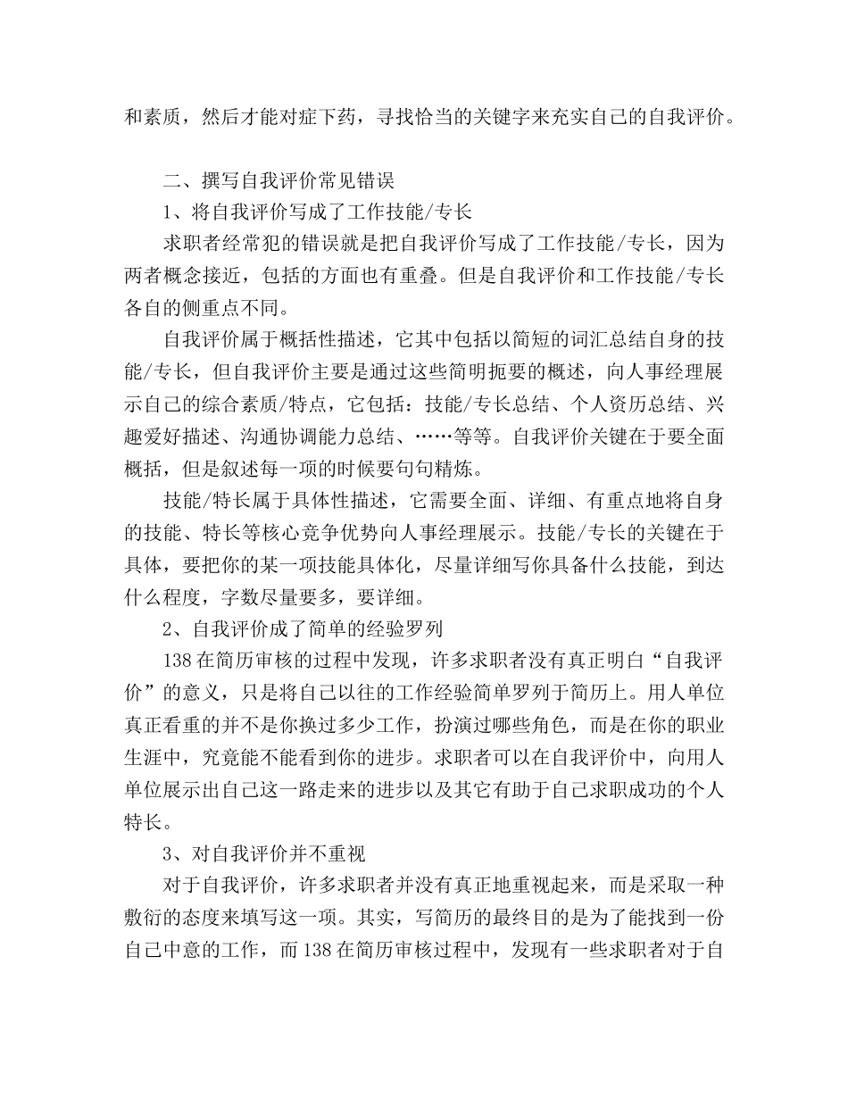 怎么样写自我评价 _第2页