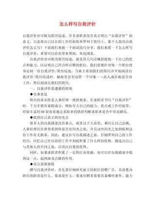 怎么样写自我评价 