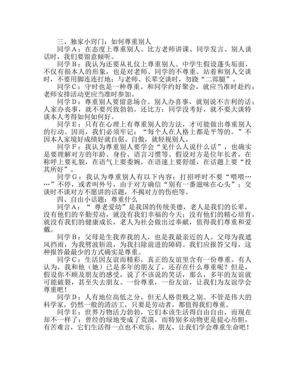 主题班会教案小学《让尊重：花在心中绽放》班会设计方案 _第2页