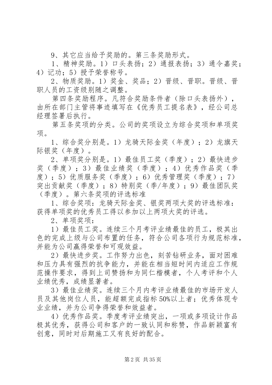 公司奖惩管理制度(整合版)_第2页