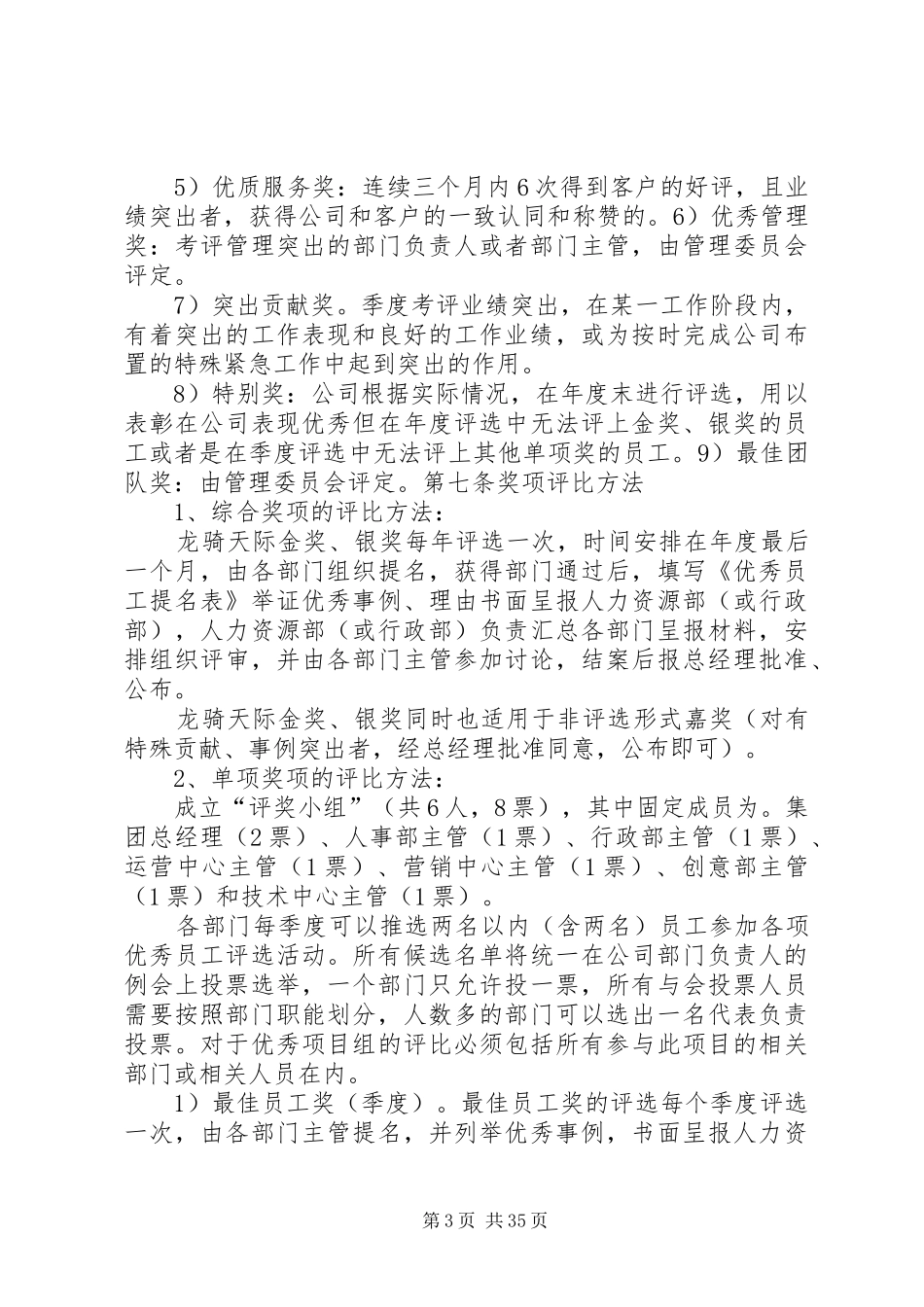 公司奖惩管理制度(整合版)_第3页