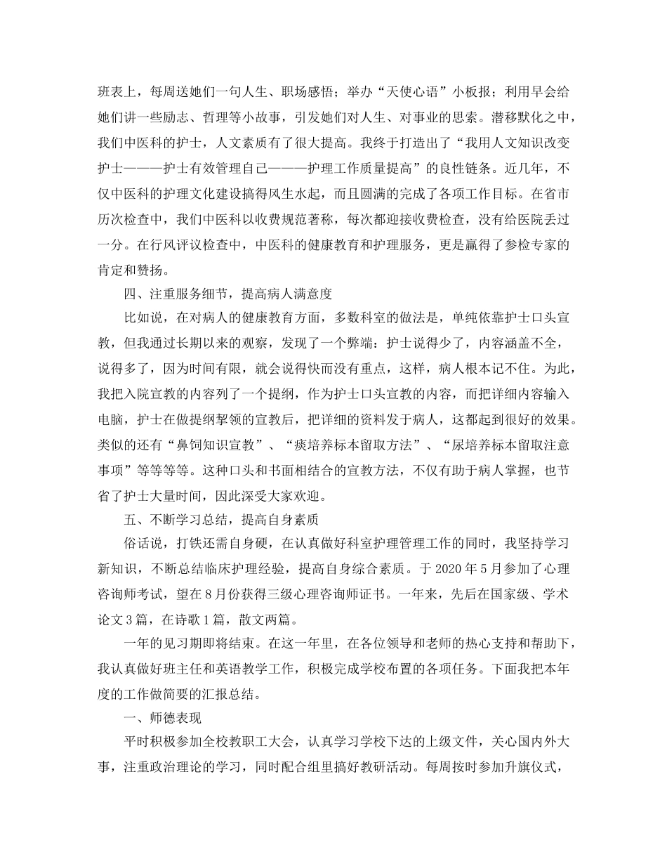 新入职护士转正自我鉴定 _第2页