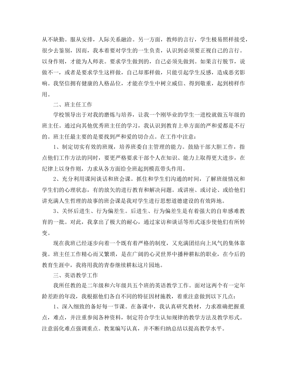 新入职护士转正自我鉴定 _第3页