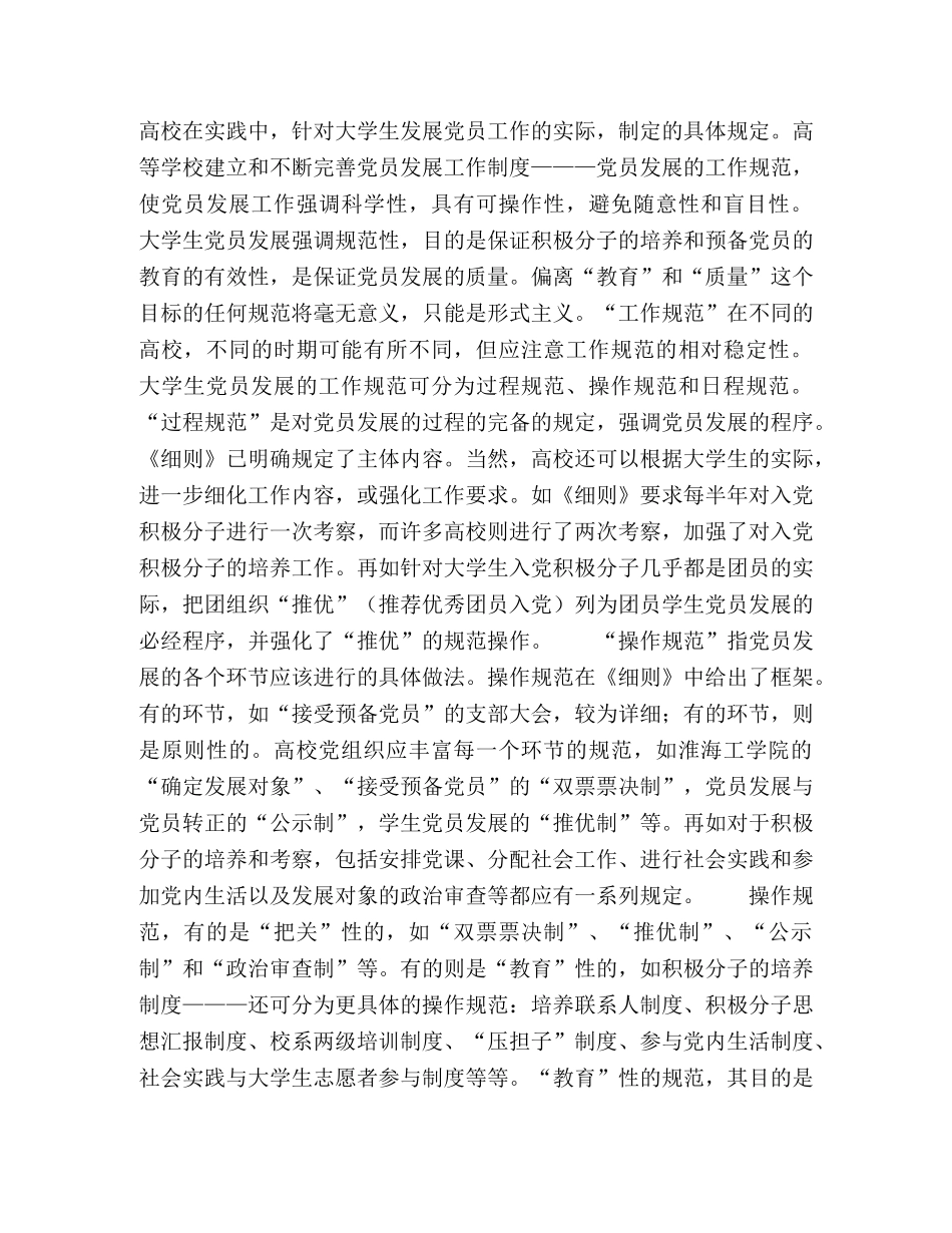 论大学生党员发展的规范与创新 _第3页