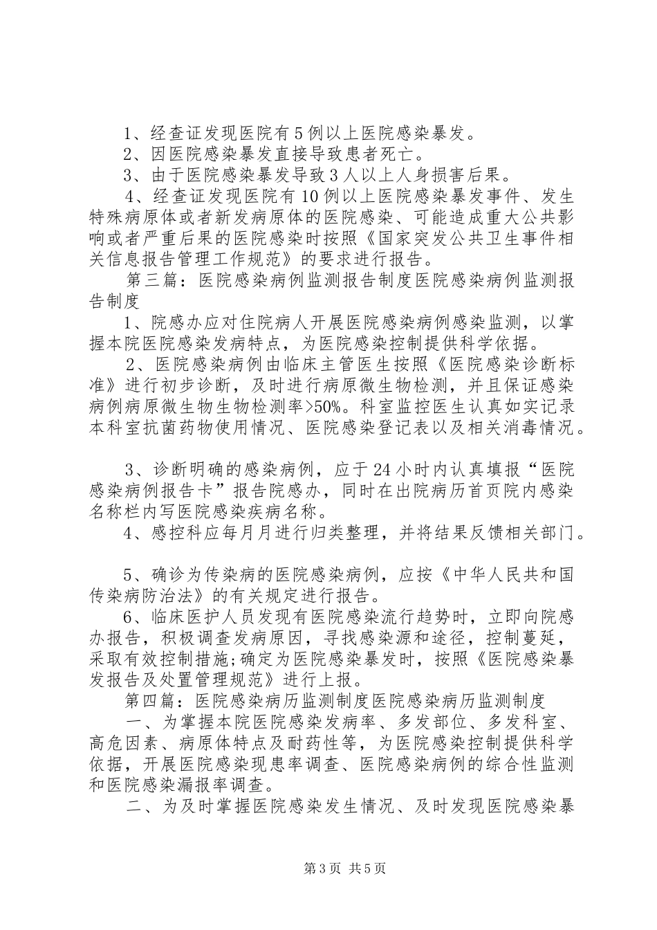 医院感染监测报告制度_第3页