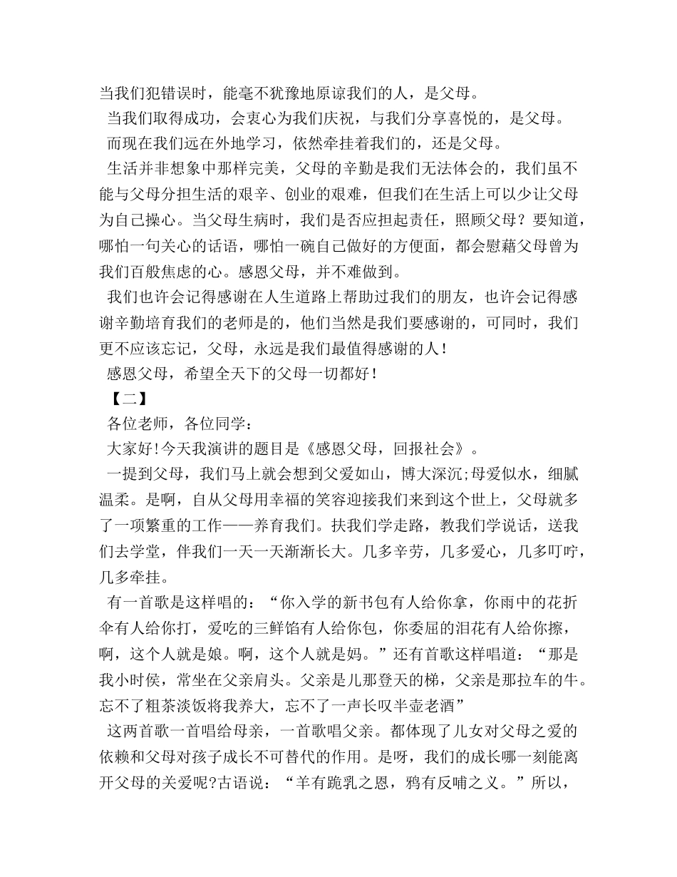 感恩父母演讲稿2024 _第3页
