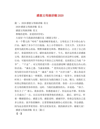 感恩父母演讲稿2024 