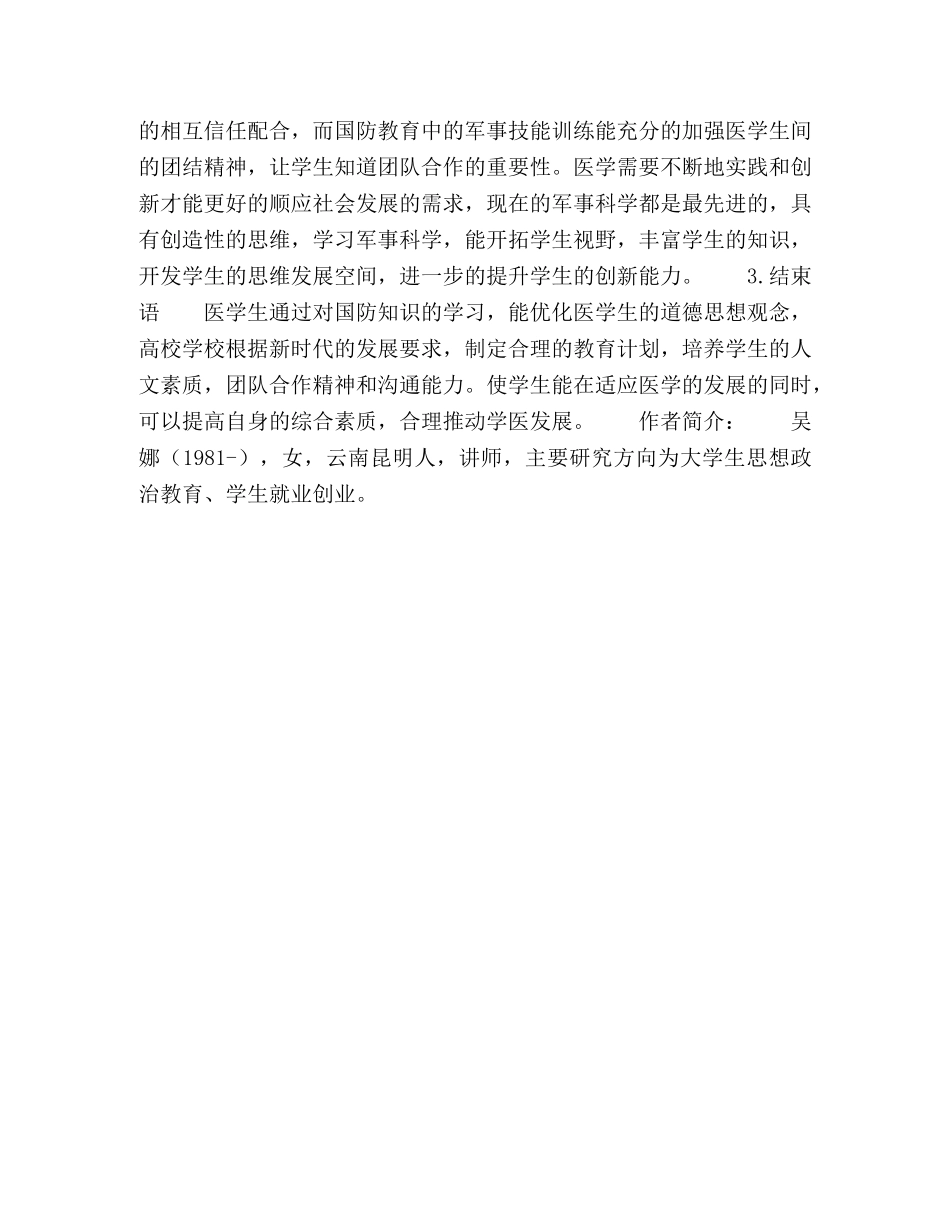 节日讲话-国防教育对医学生综合素质的影响分析 _第3页
