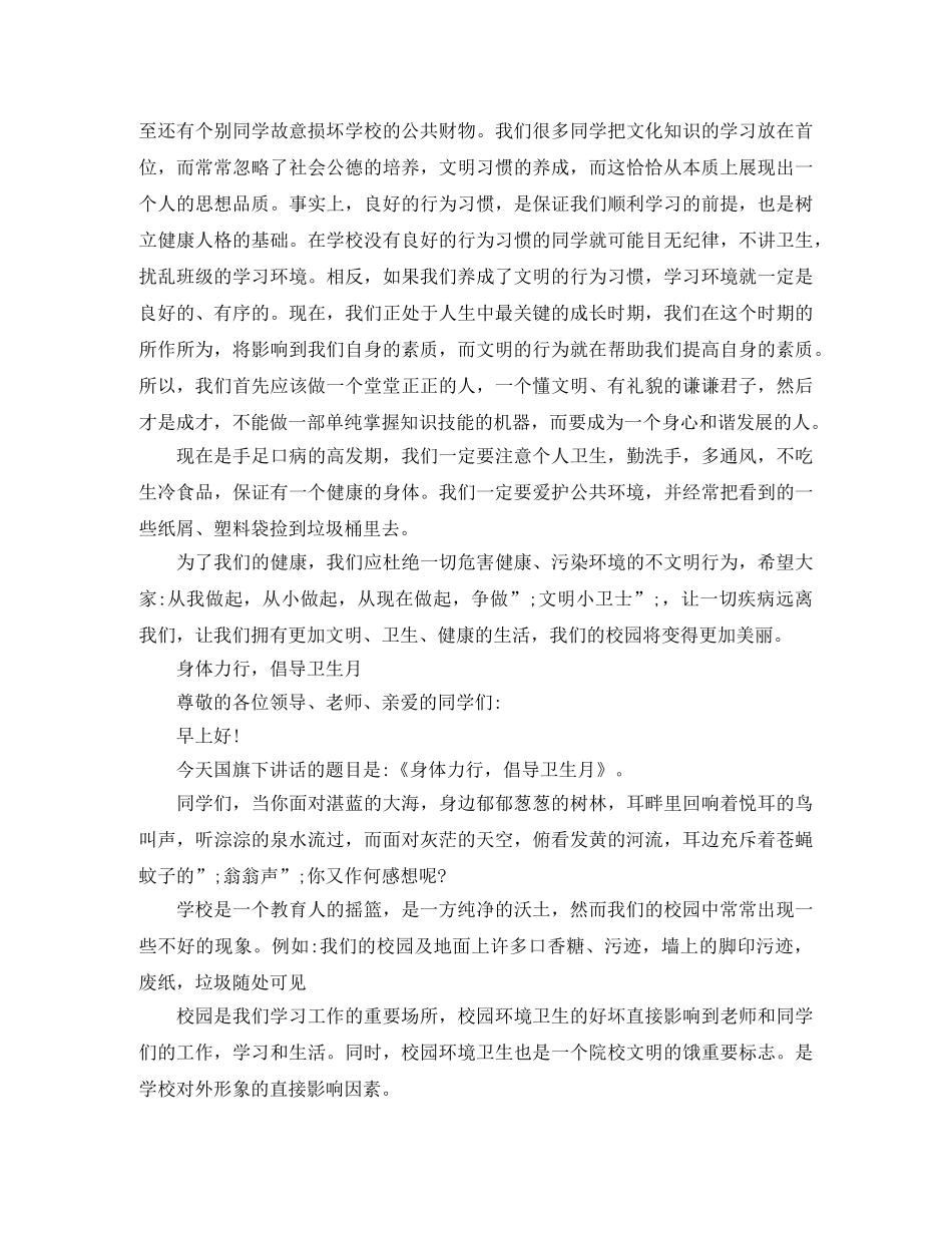 班级爱国卫生的演讲稿 _第2页