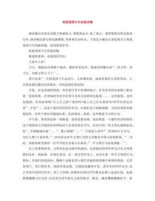 班级爱国卫生的演讲稿 