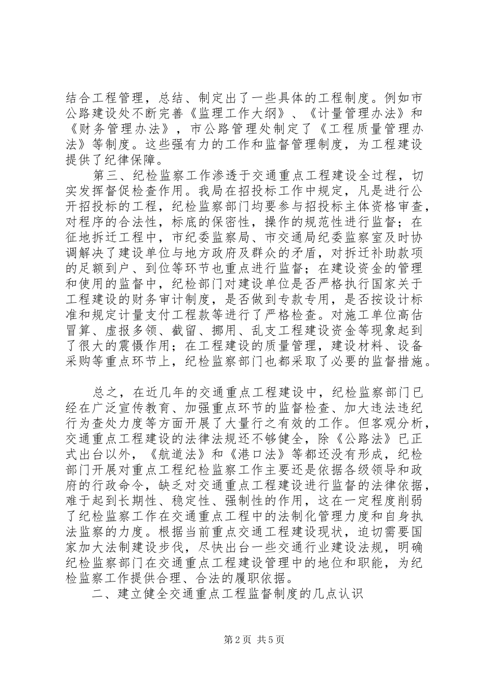 建立健全交通重点工程监督制度_第2页
