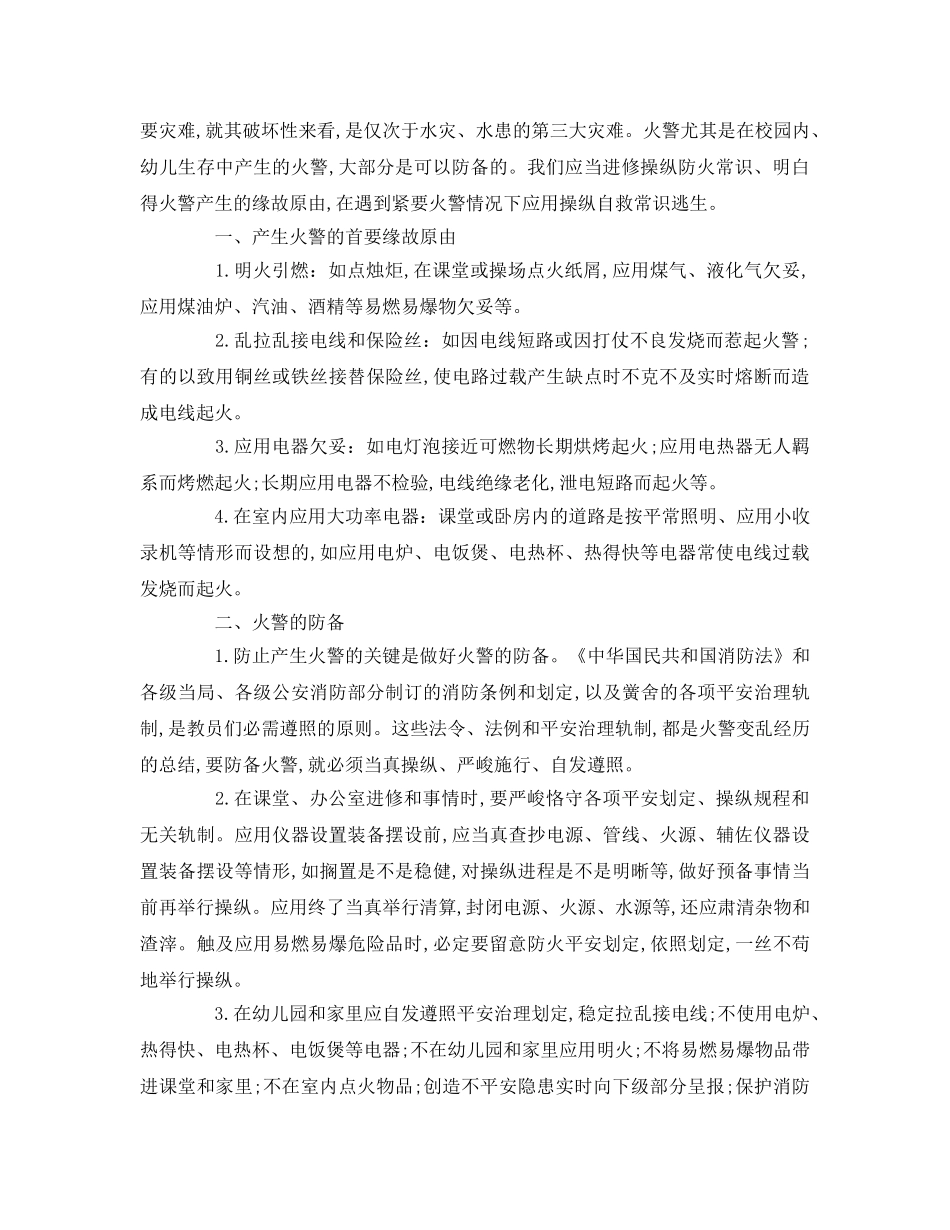 幼儿园消防安全参考演讲稿 _第3页