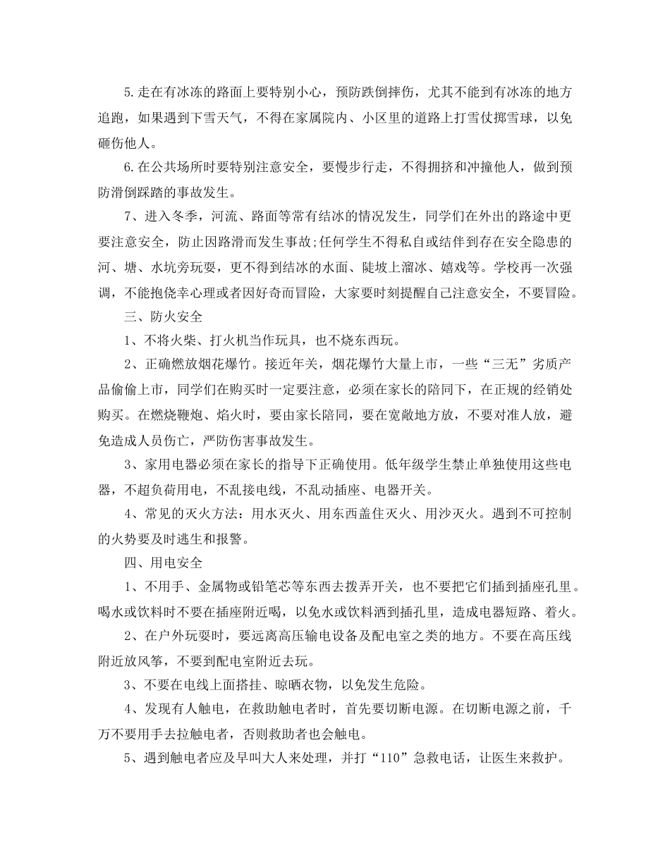 关于春节假期安全广播稿范文 _第2页