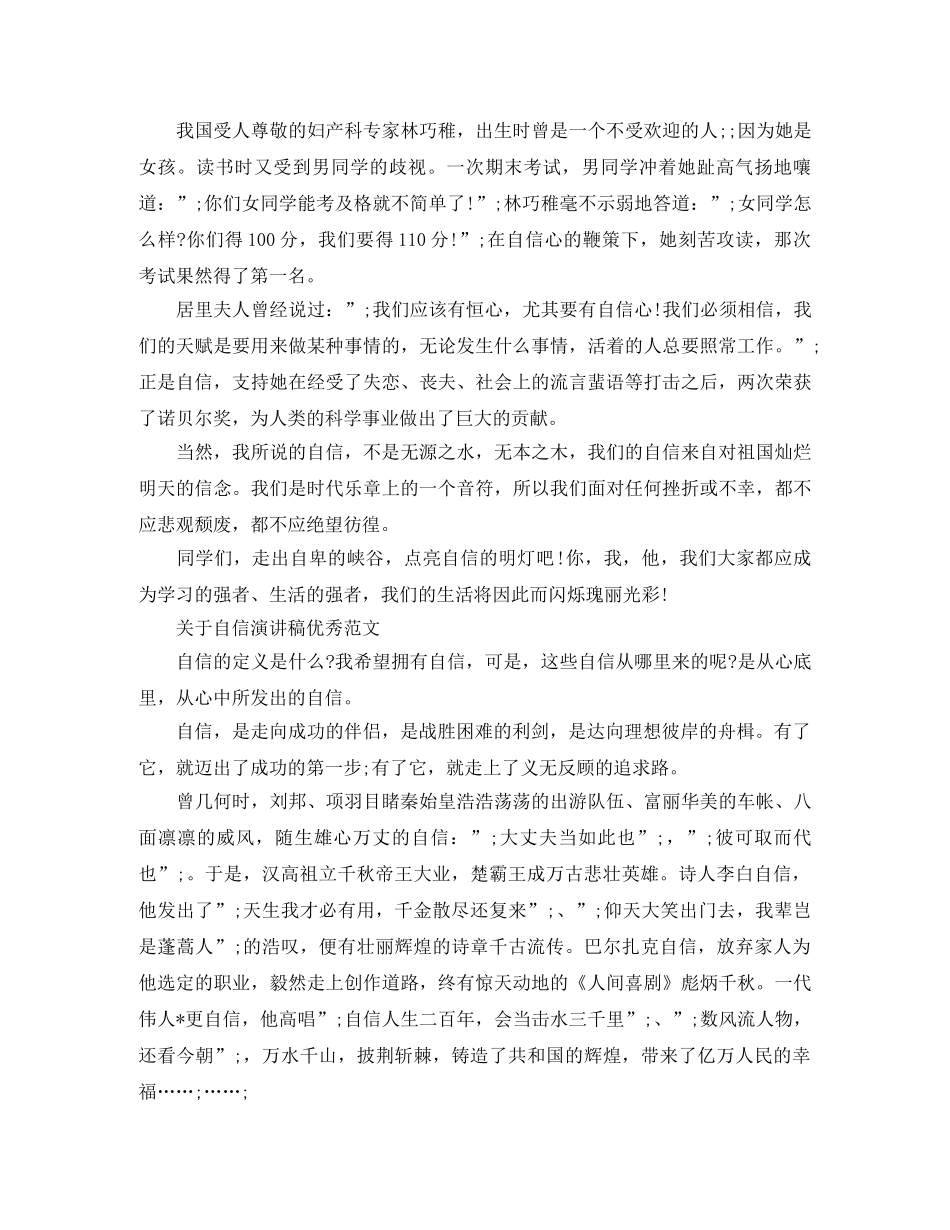 关于自信演讲稿优秀范文 _第2页