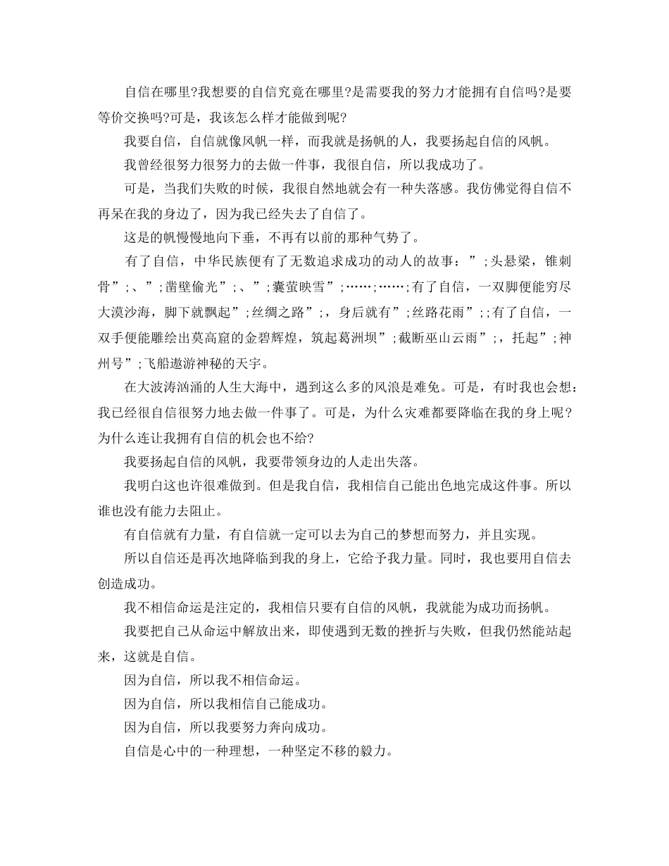 关于自信演讲稿优秀范文 _第3页