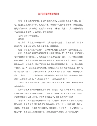 关于自信演讲稿优秀范文 