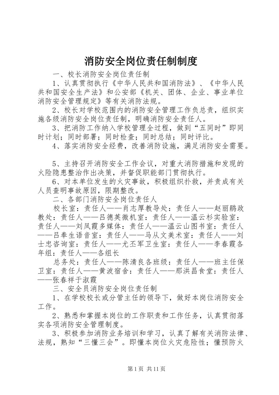 消防安全岗位责任制制度_第1页