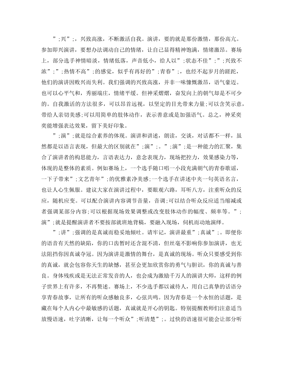 教师即兴演讲技巧有哪些 _第2页