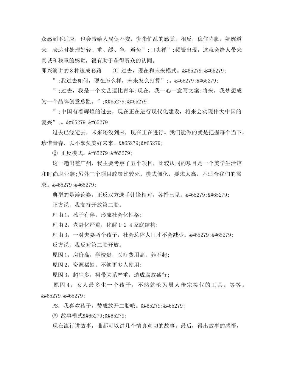 教师即兴演讲技巧有哪些 _第3页