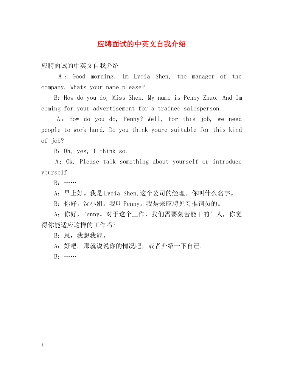 应聘面试的中英文自我介绍2 _第1页