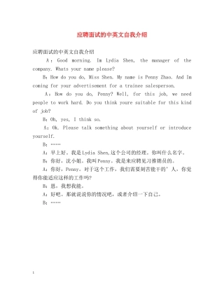 应聘面试的中英文自我介绍2 