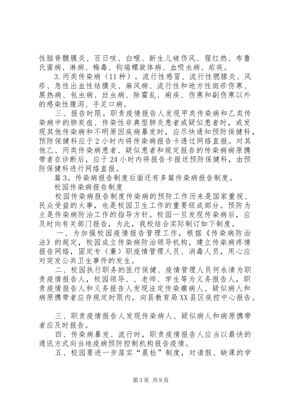 传染病报告制度优选8例_第3页