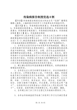 传染病报告制度优选8例