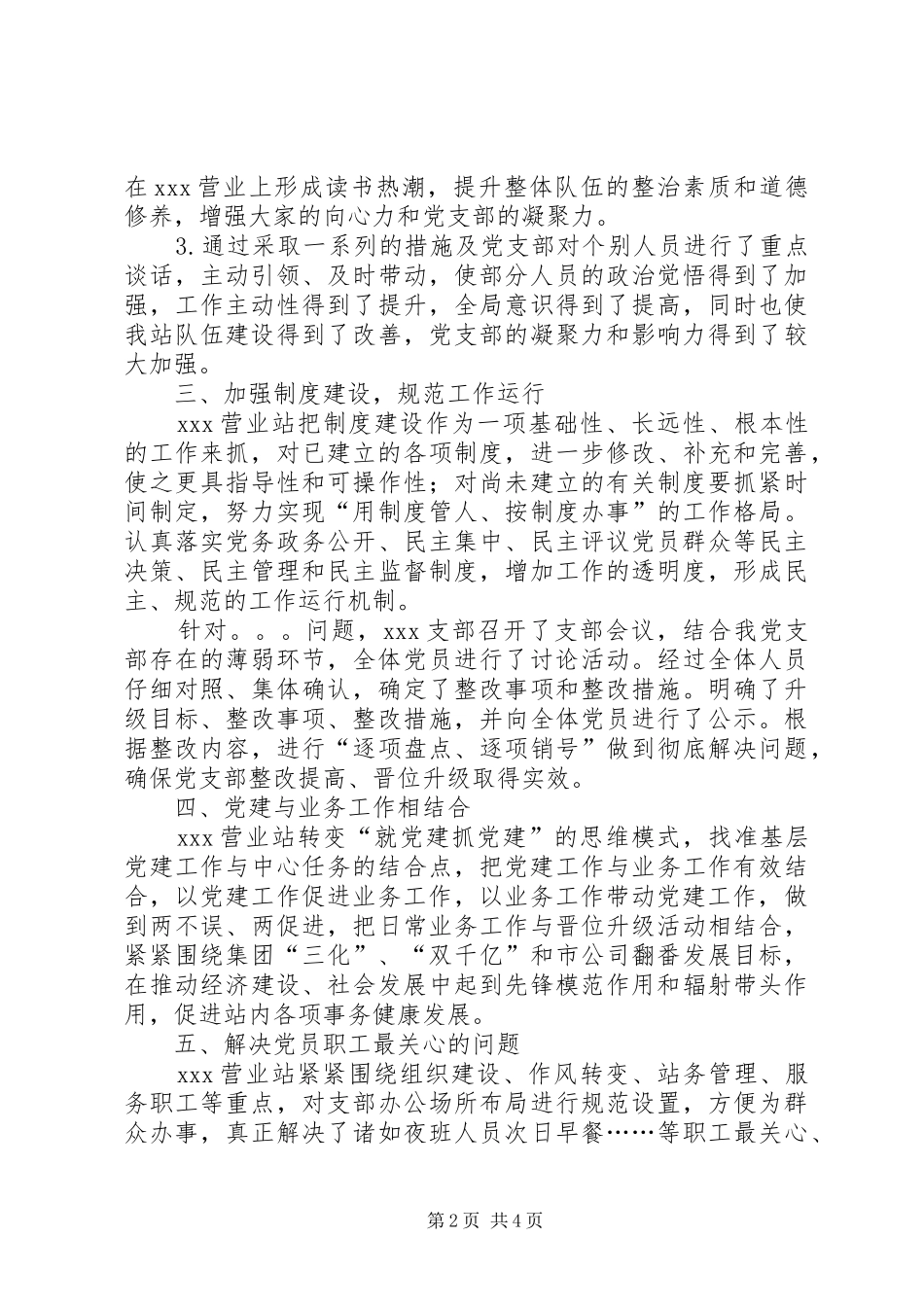 XX党支部晋位升级工作总结_第2页