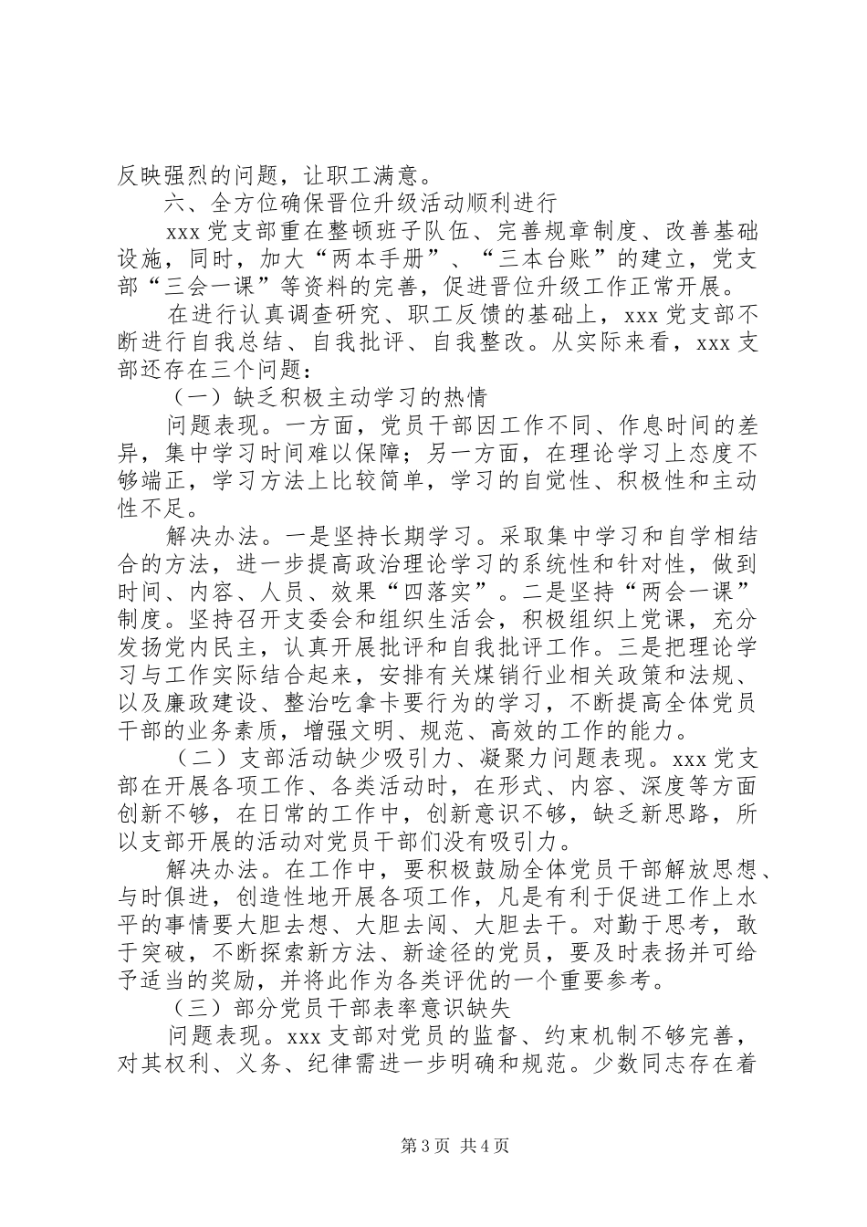 XX党支部晋位升级工作总结_第3页