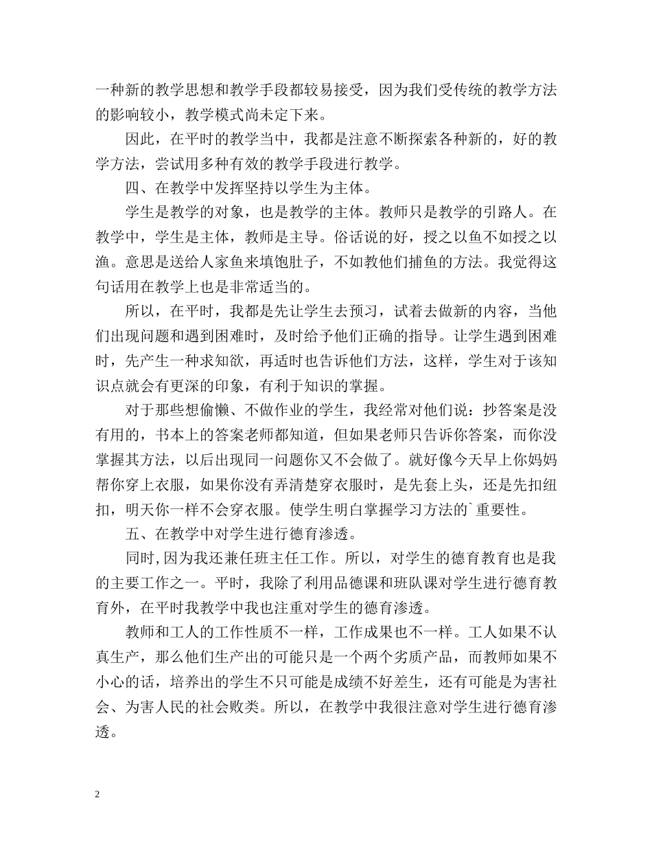 小学语文教师工作自我鉴定 _第2页