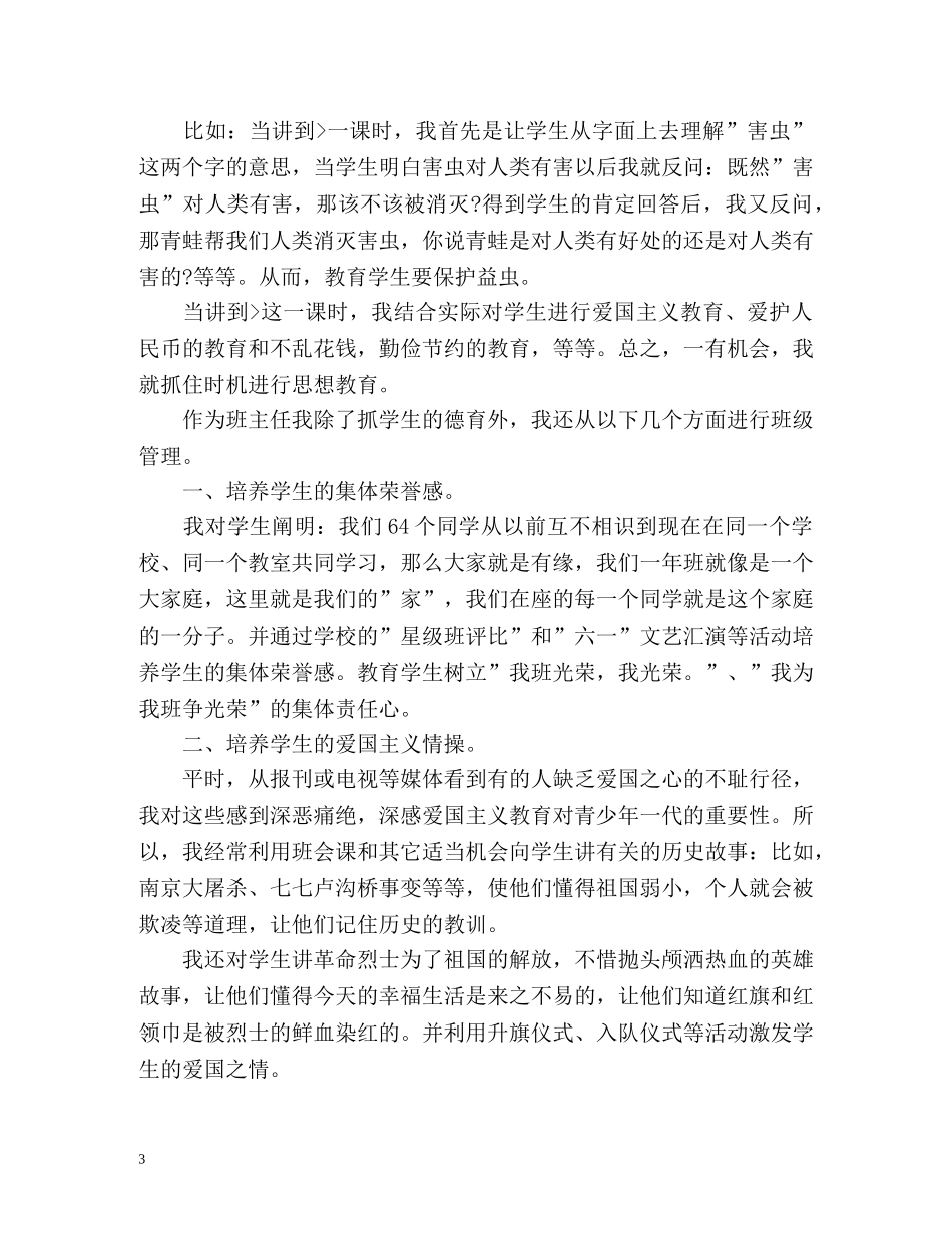 小学语文教师工作自我鉴定 _第3页