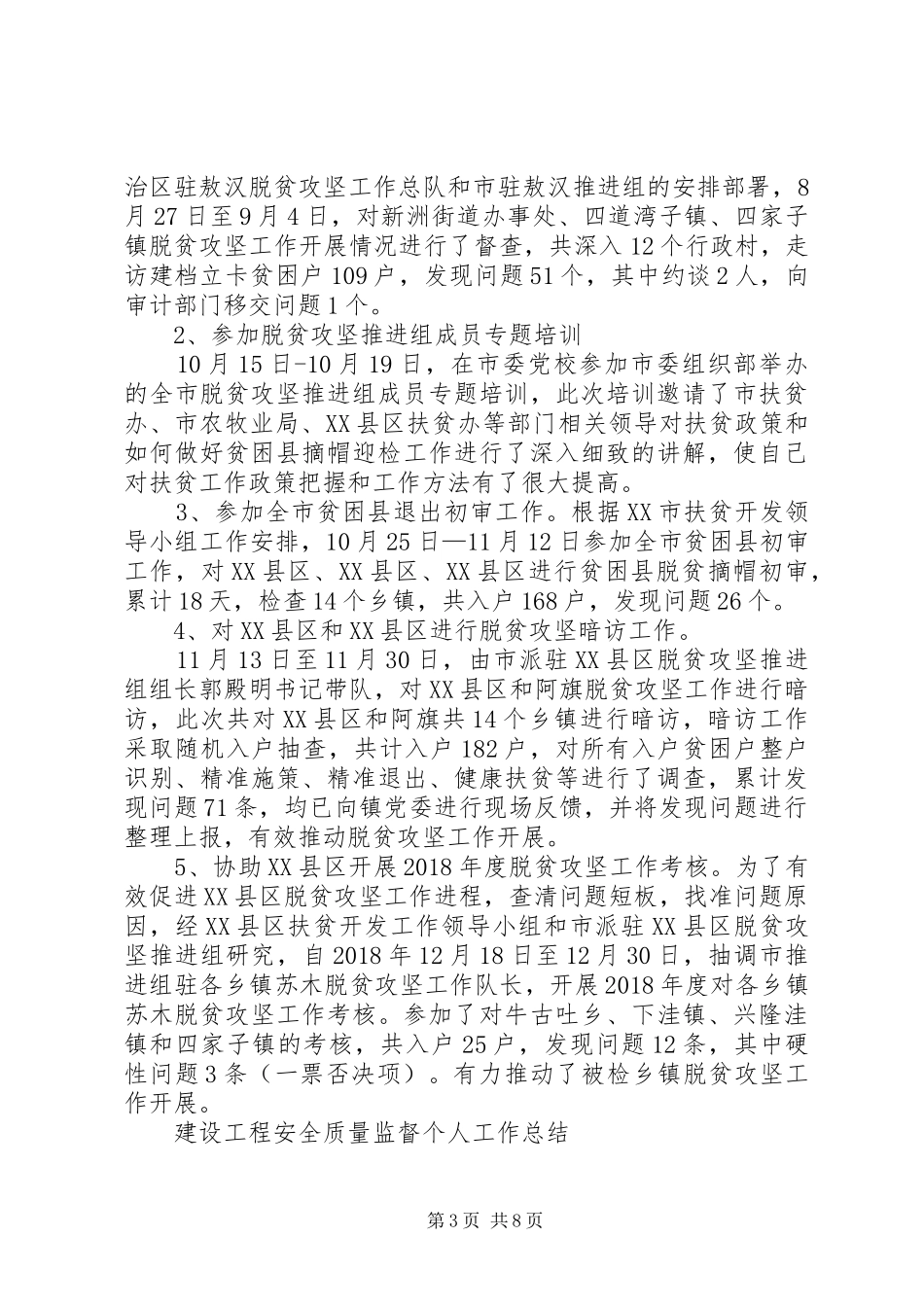 [派驻脱贫攻坚工作队长个人工作总结]脱贫攻坚工作总结_第3页