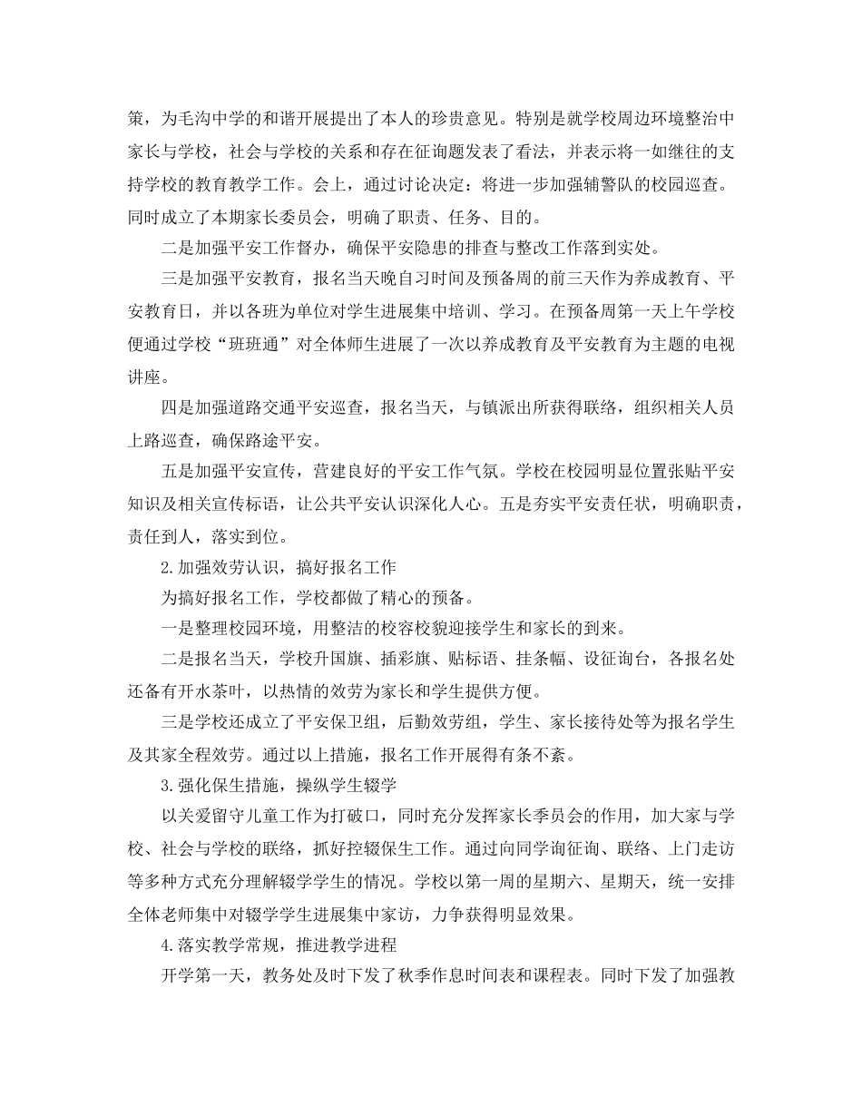 教学工作参考总结-秋季开学工作参考总结2 _第3页