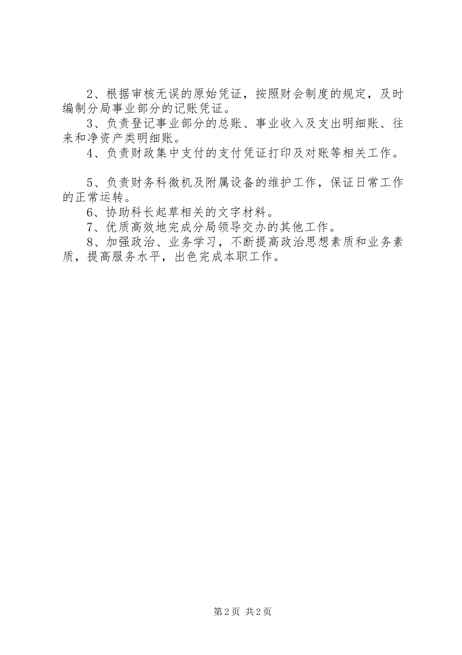 分局财务收支审批制度_第2页