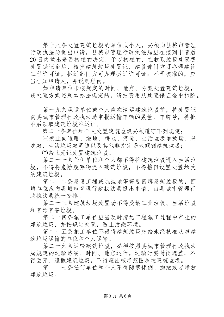 县XX县区垃圾管理制度_第3页