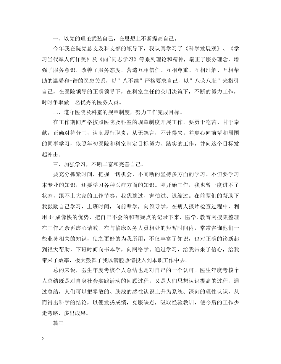 医生自我鉴定范文800字三篇 _第2页