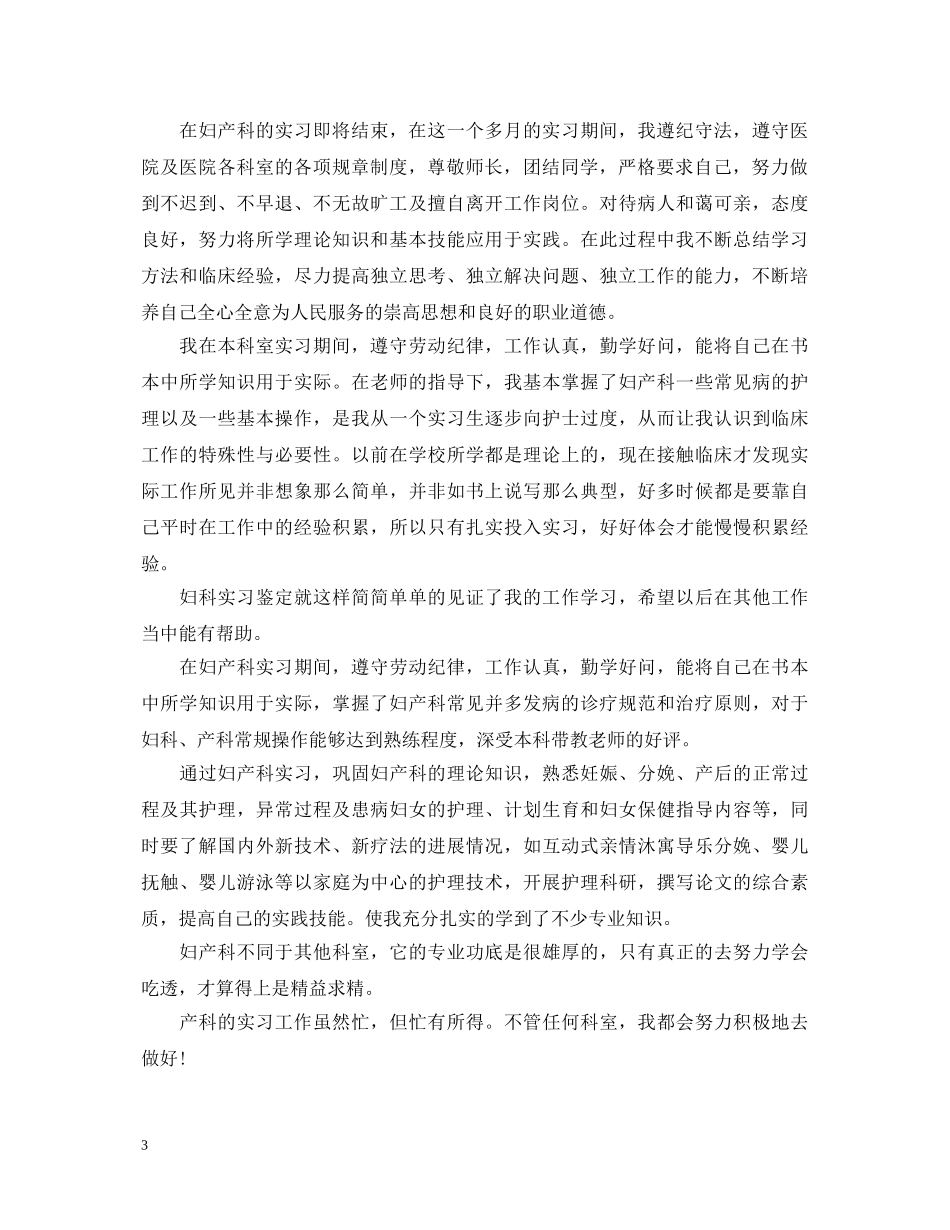 医生自我鉴定范文800字三篇 _第3页