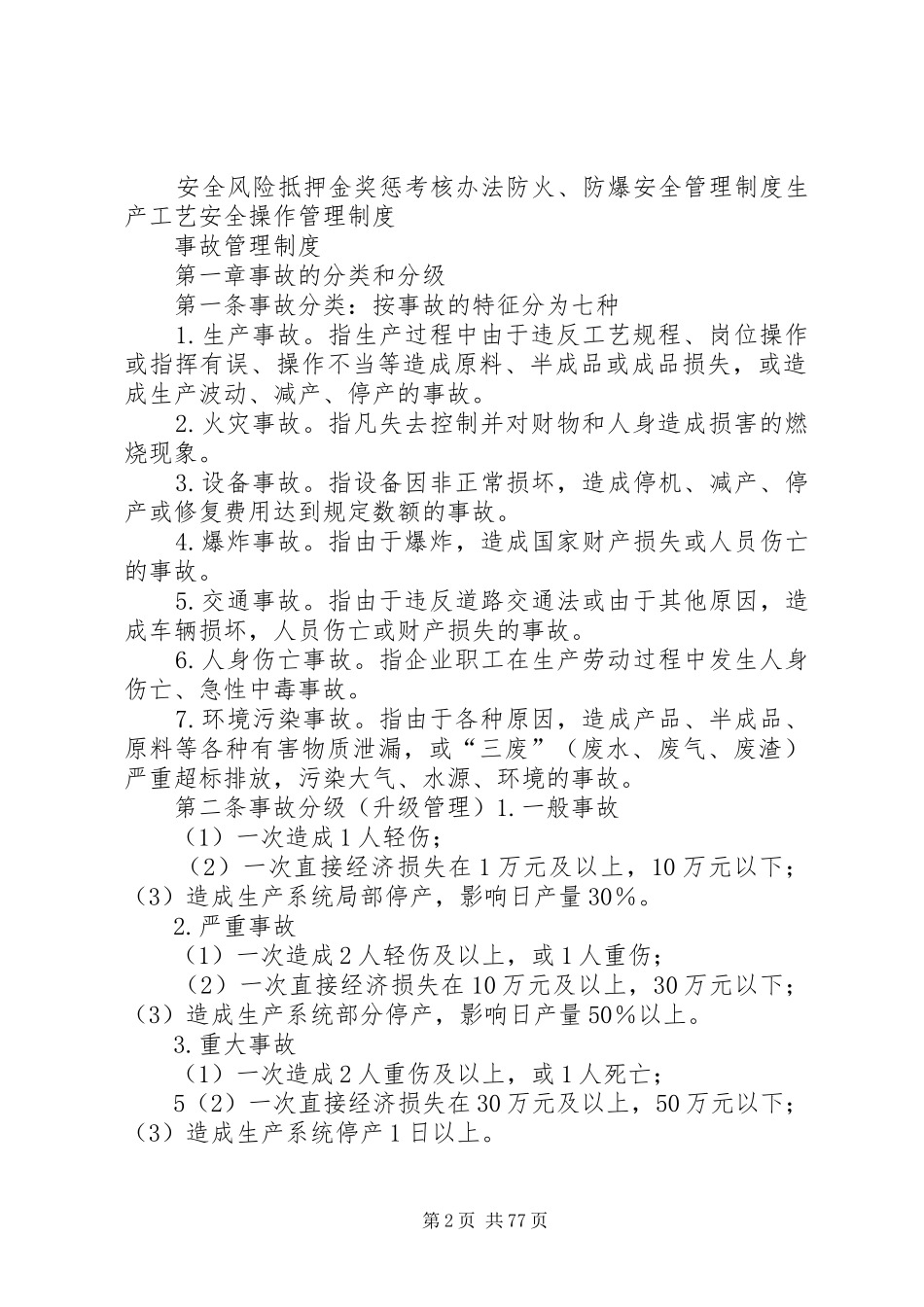 安全生产管理制度(修改)_第2页