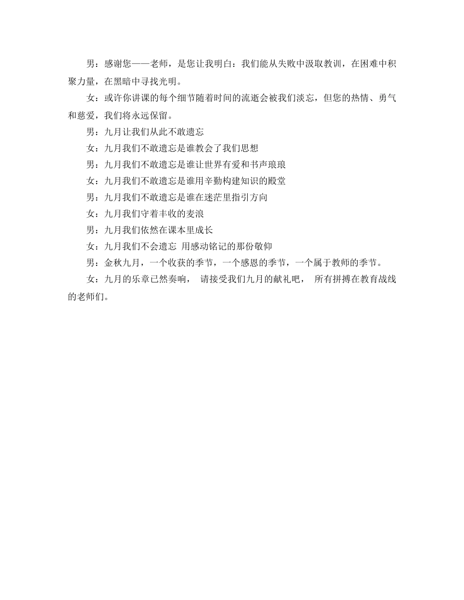 九月校园广播稿范文 _第2页