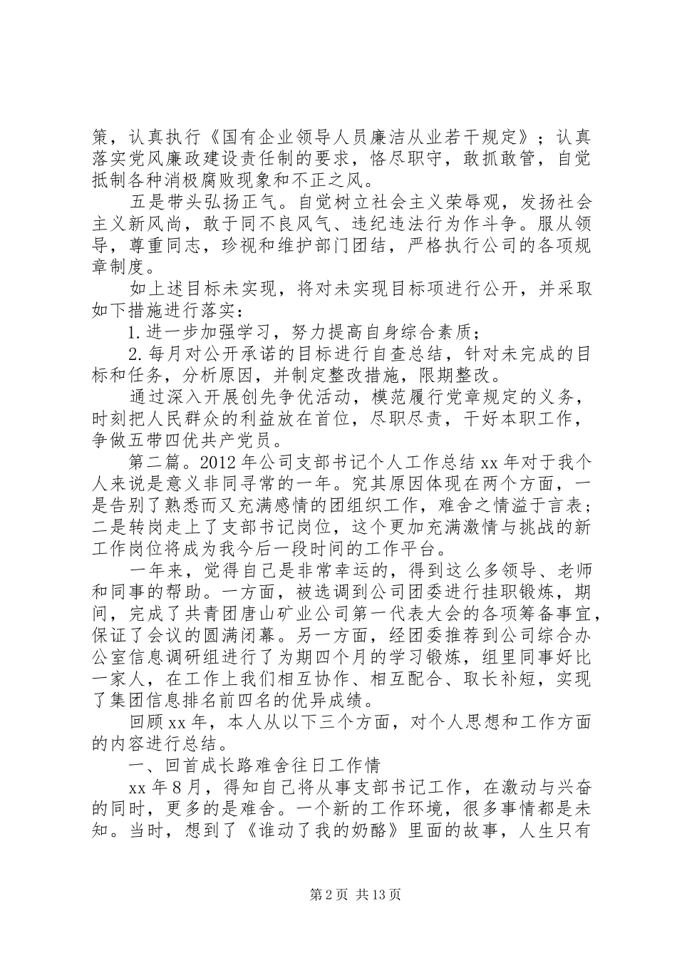公司支部党员个人工作总结_第2页