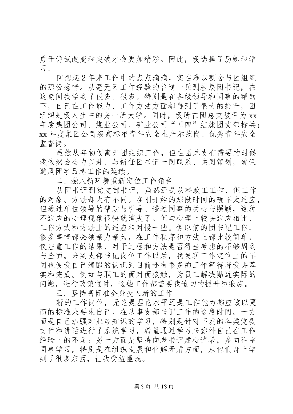 公司支部党员个人工作总结_第3页