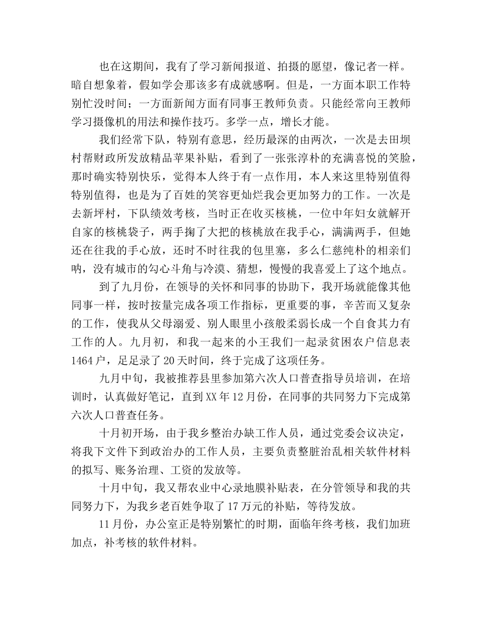 普遍的2024大学生志愿者工作参考总结优秀范文 _第2页