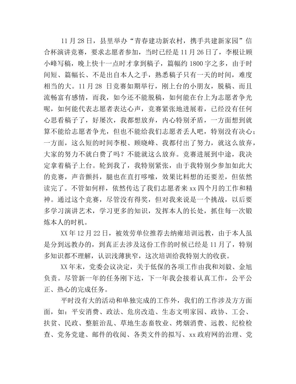 普遍的2024大学生志愿者工作参考总结优秀范文 _第3页