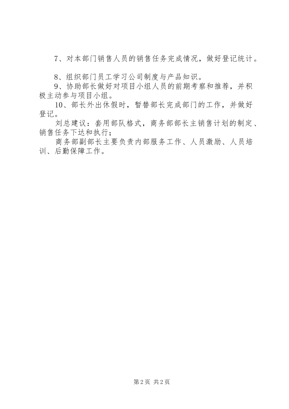 商务部部长副部长职责[五篇模版]_第2页