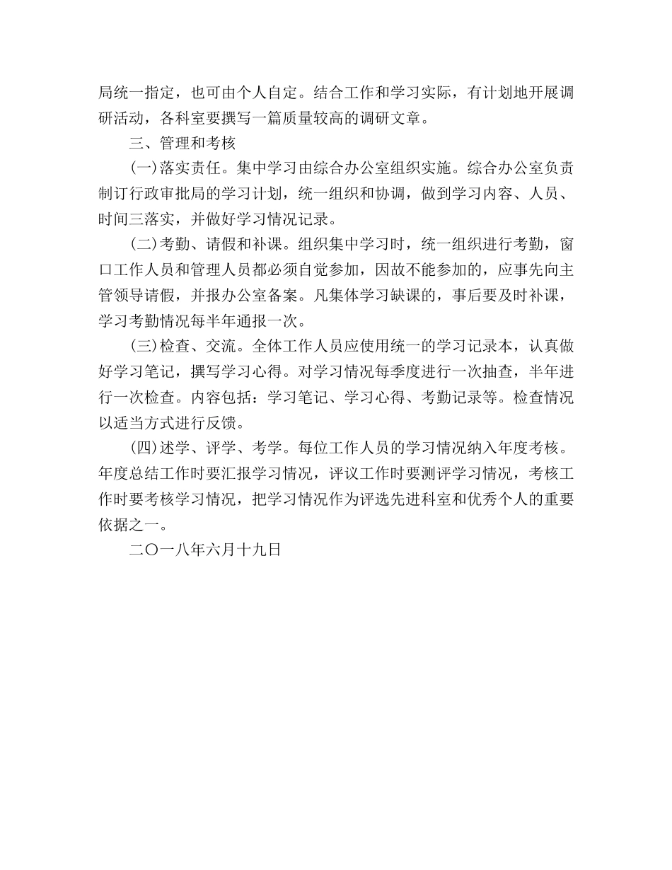 行政审批局学习制度范文 _第2页