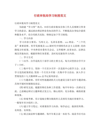 行政审批局学习制度范文 