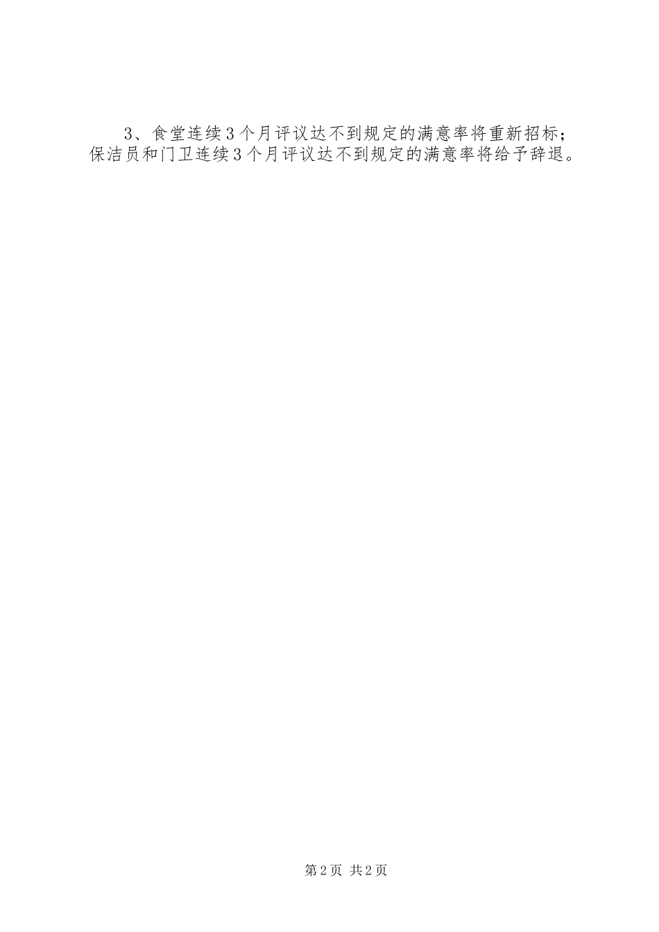 XX市第五人民医院关于建立工作评议制度的规定_第2页