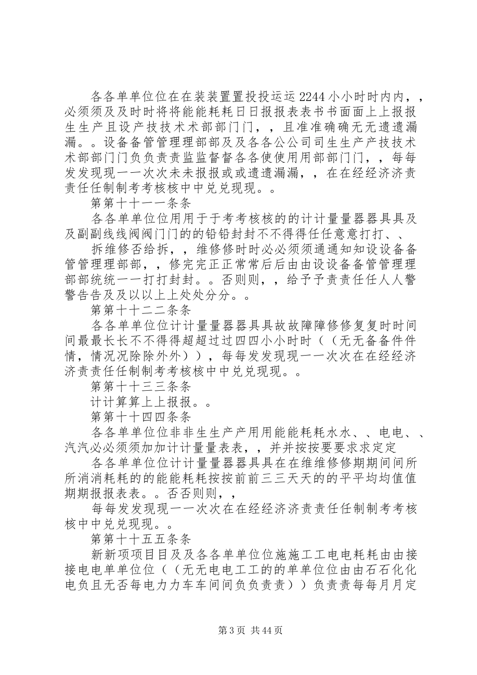 能源计量管理基本制度_第3页